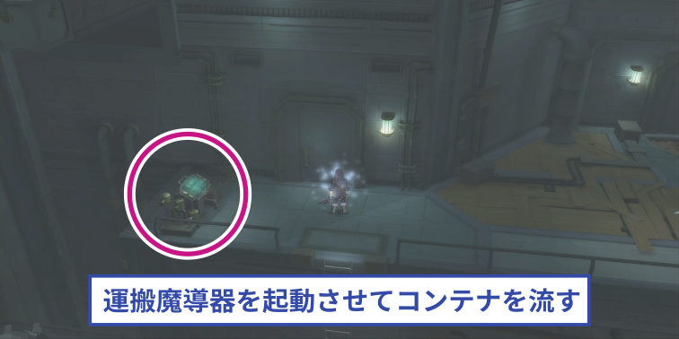 ヘラクレスのギミック攻略チャート2(内部1で運送魔導器の操作盤を起動させてコンテナが流れる状態にする)
