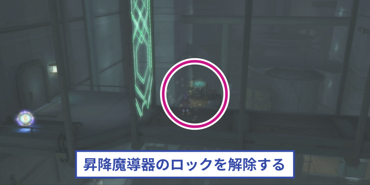 ヘラクレスのギミック攻略チャート7(内部4のリフトの解除装置を起動させて、リフトを操作できるようにする)