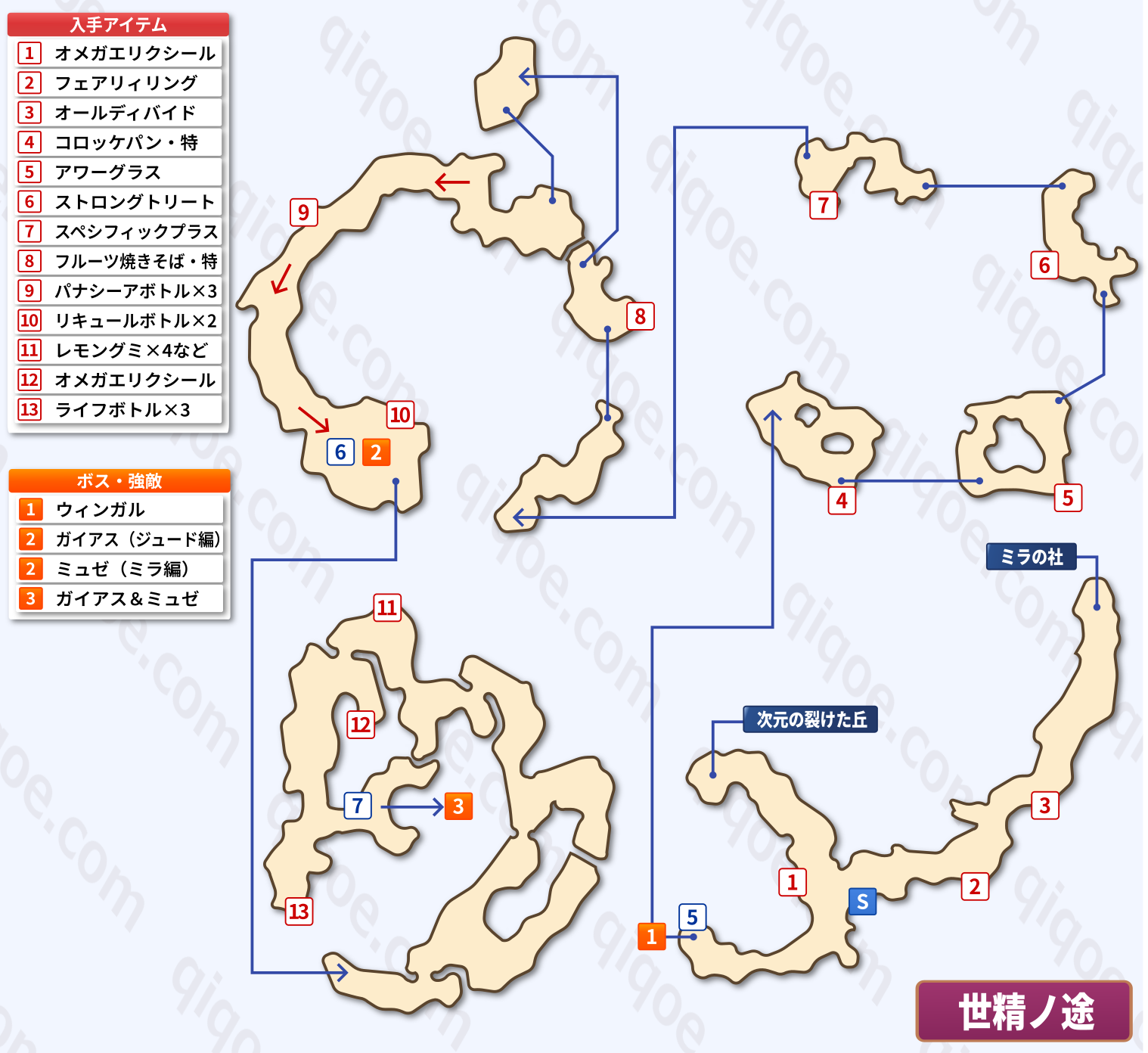 メインストーリーの世精ノ途(ジュード・ミラ編:第4部)の攻略マップ【テイルズオブエクシリア】